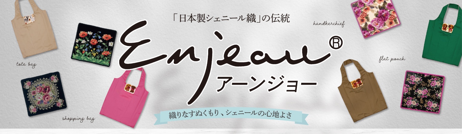 アーンジョー
